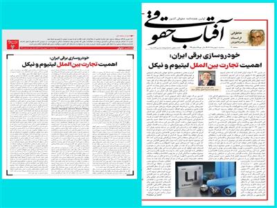 خودروسازی برقی ایران: اهمیت تجارت ‌بین‌الملل لیتیوم و نیکل